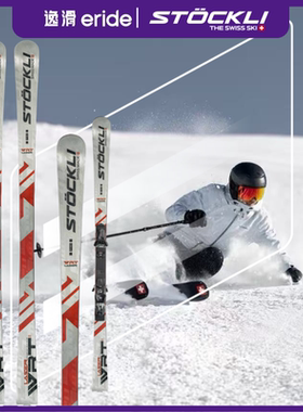 stockli瑞士手工滑雪板LASER WRT PRO中弯回转高速双板进阶滑雪板