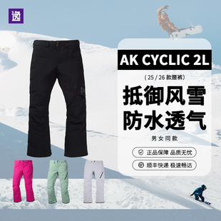逸滑丨AK CYCLIC GORE-TAX 2L滑雪裤男女同款单板自由式防风防水