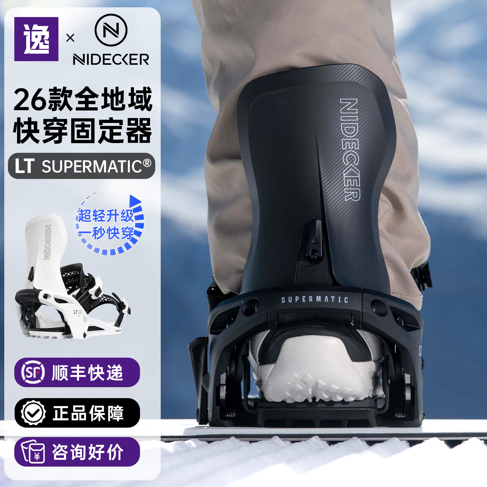 Nidecker26新款单板快穿固定器