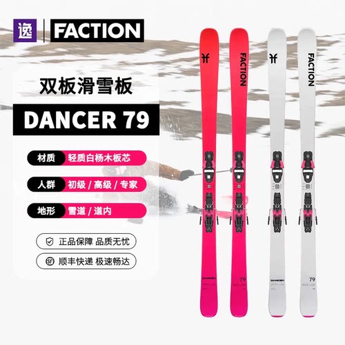FACTION天才Dancer79舞者滑雪板