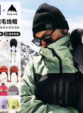 BURTON伯顿滑雪针织冷帽秋冬户外男女骑行徒步单双板保暖毛线帽子
