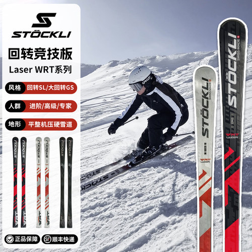 25-26雪季stockli瑞士手工双板WRT PRO MARCO高速回转滑雪板