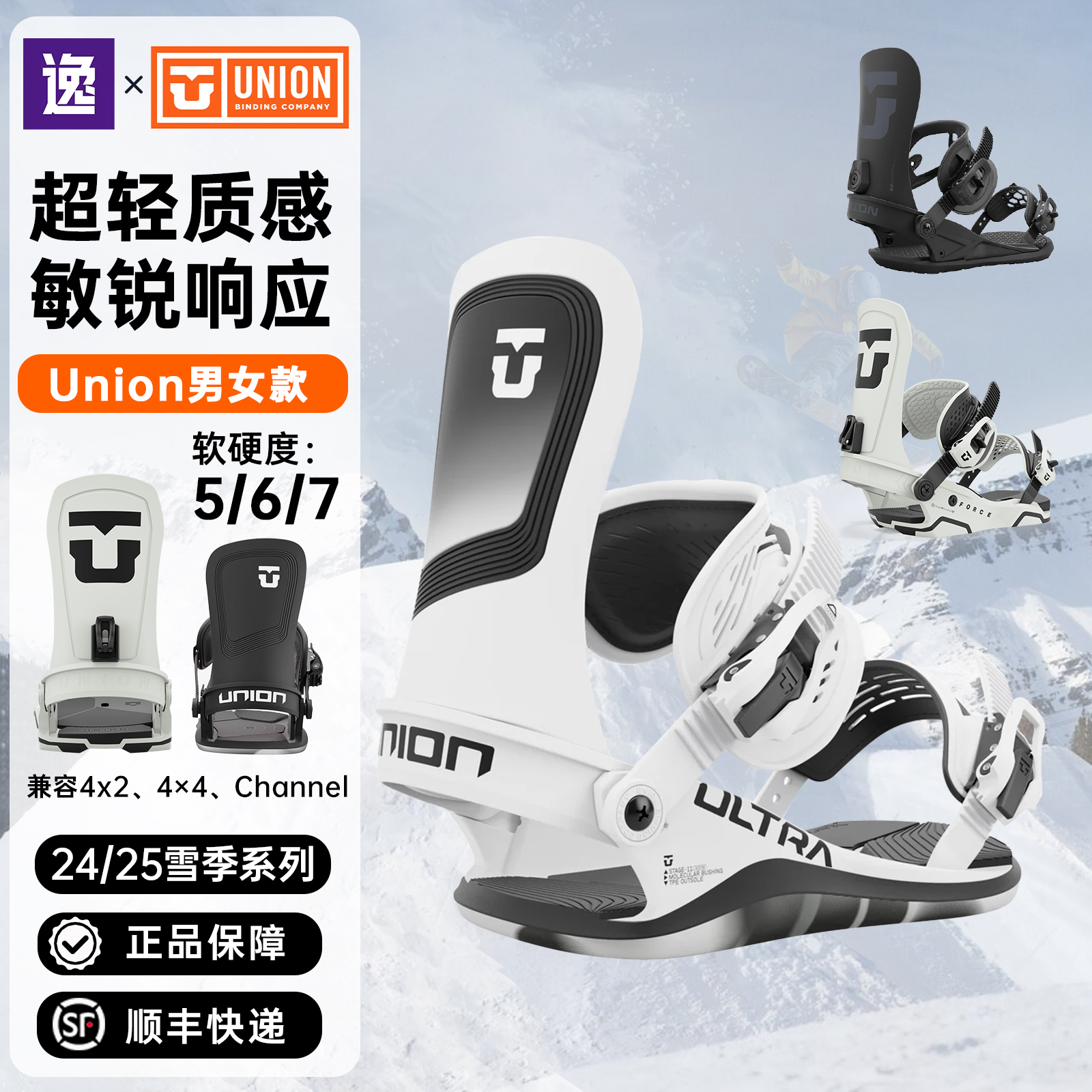逸滑丨union 24-25雪季 男款单板滑雪固定器