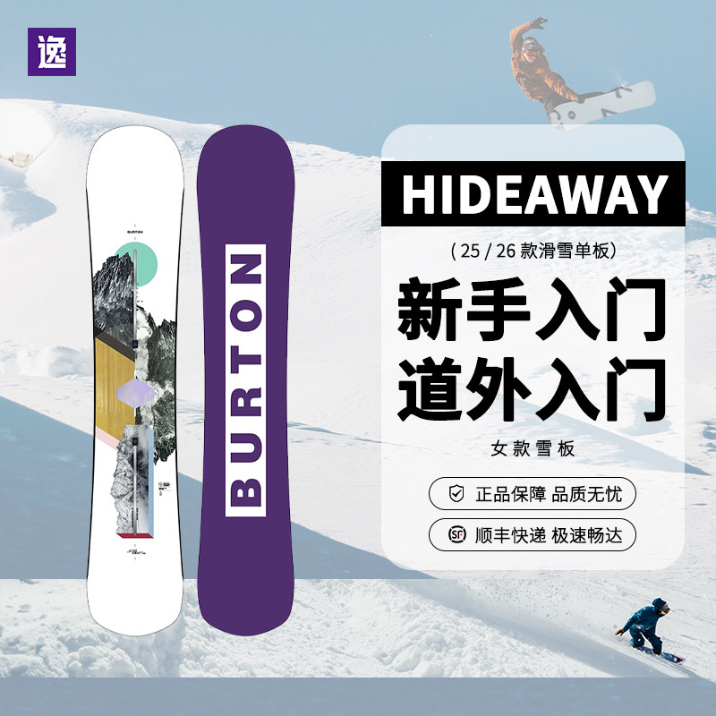 逸滑丨新款burton伯顿HIDEAWAY单板新手滑雪入门儿童女子滑雪板