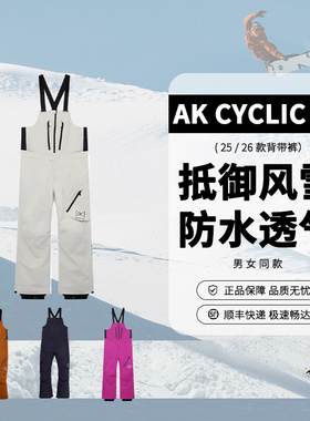 新款burton 伯顿AK CYCLIC 男女同款单双板自由式防风防水背带裤