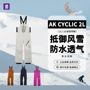 新款burton 伯顿AK CYCLIC 单双板自由式防风防水背带裤滑雪服