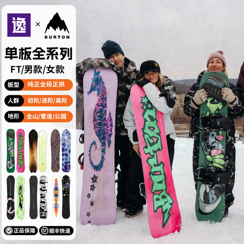 Burton伯顿滑雪板w27全能自由系男女CUSTOM公园Yeasayer刻滑单板