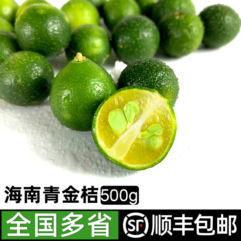 海南小青桔 新鲜水果青金桔小柠檬皮薄多汁奶茶饮品原料顺丰包邮 水产肉类/新鲜蔬果/熟食 桔子 原图主图