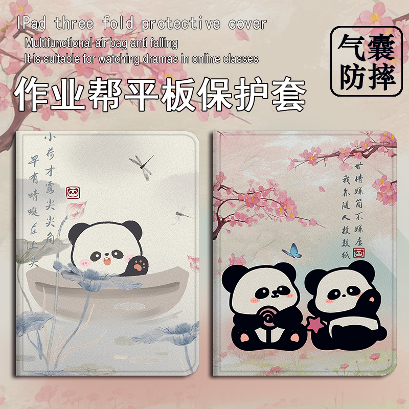 创意熊猫国潮平板保护套