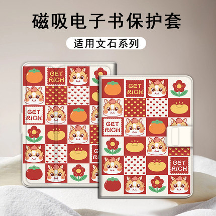 适用文石leaf5格子小马3新年poke6创意5s小白马p6pro小彩马阅读器tab8c磁吸Note电子书BOOX保护套电纸书壳潮