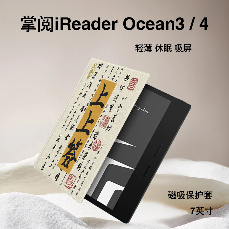 适用掌阅ocean3磁吸电子书套