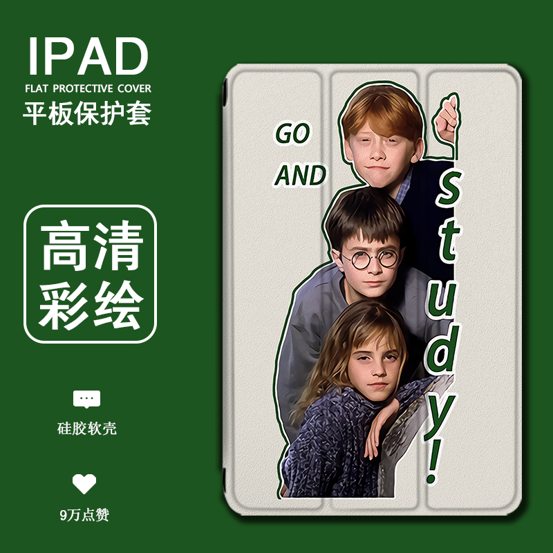 适用华为平板哈利波特三人罗恩想