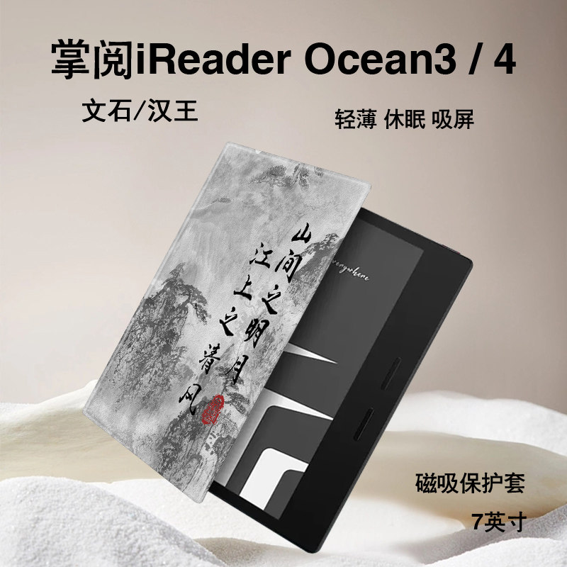 国风磁风景吸电子书保护套