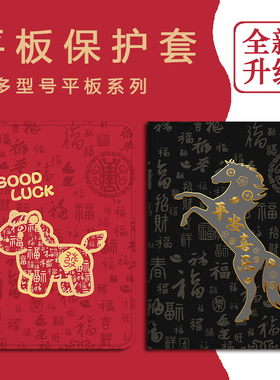 适用作业帮T30马年T28保护壳福字P20学习机T20科大讯飞T20平安喜乐p30创意x3三星P615/s8/S9+防摔Plus平板套