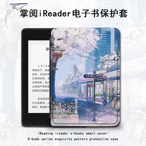 imobile适用掌阅电子书保护套