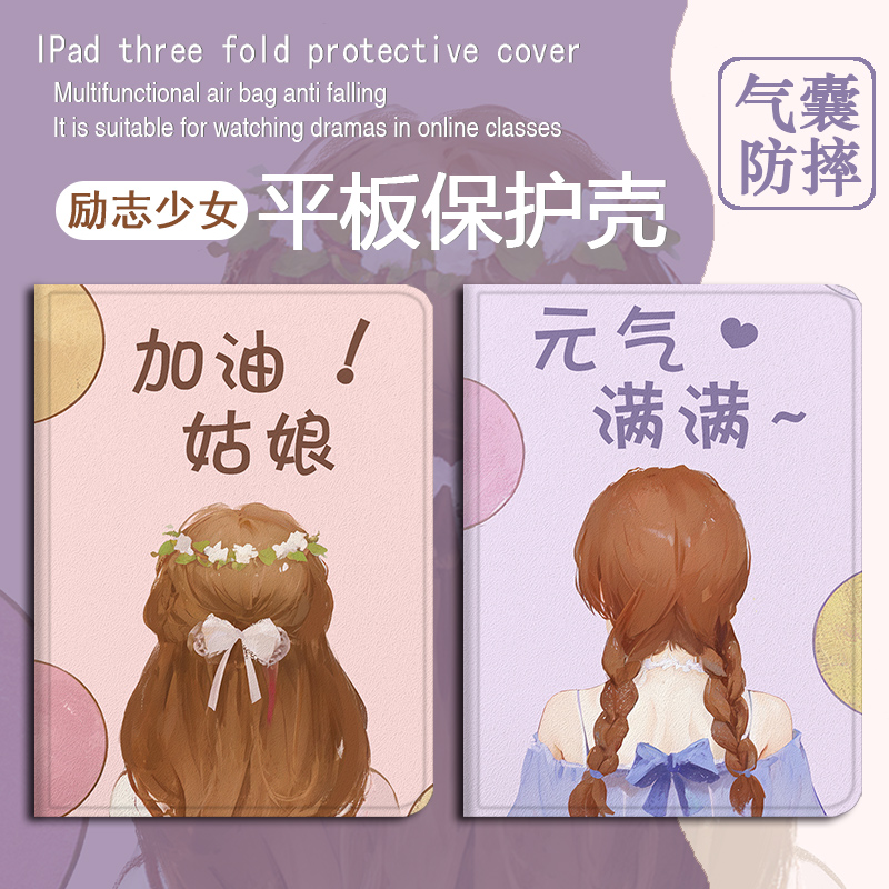 励志少女卡通平板保护套