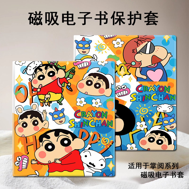 磁吸电子书保护套适用掌阅iReader/Ocean4/3