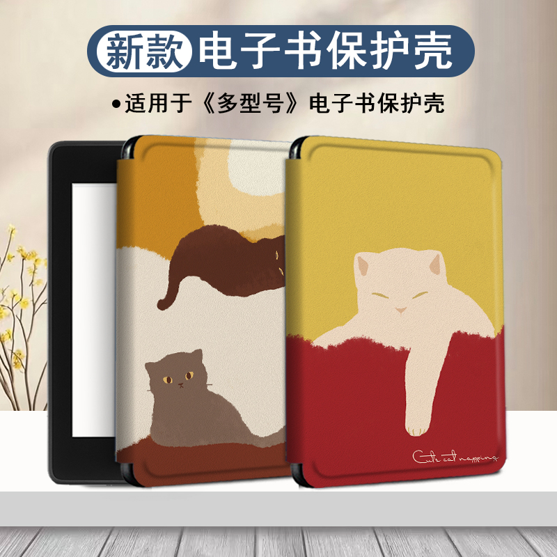 电子书保护套适用kindle阅读器paperwhite