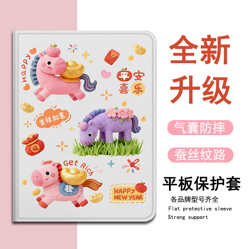 适用苹果ipadpro马年air7吉祥如意2025新款mini6第10代11寸2023版12.9三折式卡通3带笔槽5平板4个性保护套壳,3C数码配件,平板电脑保护套/壳,淘宝优惠券,粉丝福利购,淘宝优惠卷