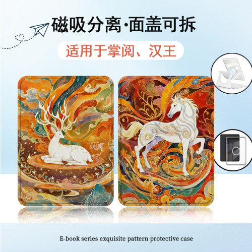 适用掌阅light4/neo3pro汉王clear6磁吸分离