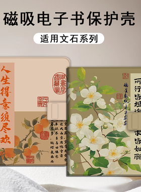 适用文石leaf5中国风3复古poke6文字5s小白马p6pro小彩马阅读器tab8c磁吸Note电子书BOOX保护套电纸书保护壳
