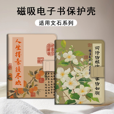 适用文石leaf5中国风3复古poke6文字5s小白马p6pro小彩马阅读器tab8c磁吸Note电子书BOOX保护套电纸书保护壳