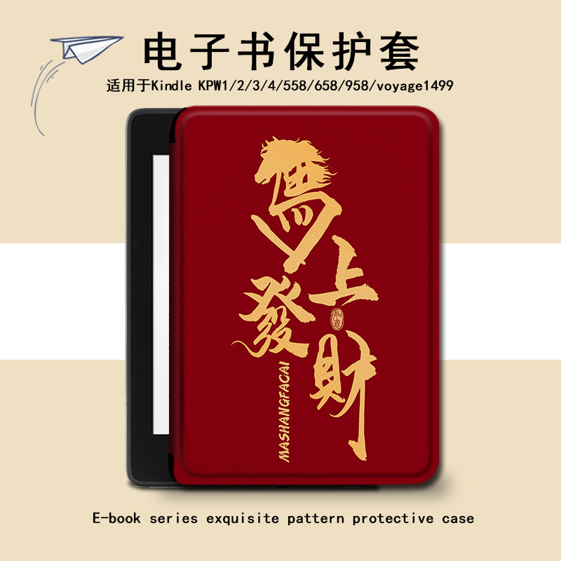 电子书保护套适用kindle阅读器paperwhite马上发财scribe新年kpw4文字5/6寸oasis3/2第11代958/voyage1499壳,3C数码配件,电子书保护套,淘宝优惠券,粉丝福利购,淘宝优惠卷
