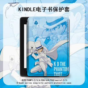 imobile柯南电子书保护套适用kindle怪盗基德scribe动漫paperwhite4亚马逊oasis3男2咪咕kpw5/voyage阅读器壳