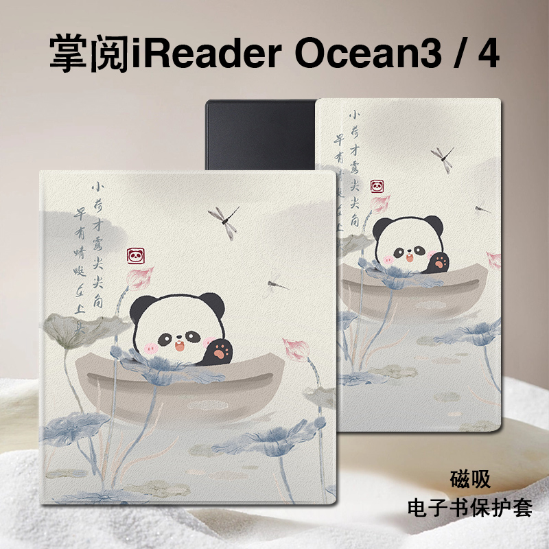 文字熊猫磁吸电子书保护套
