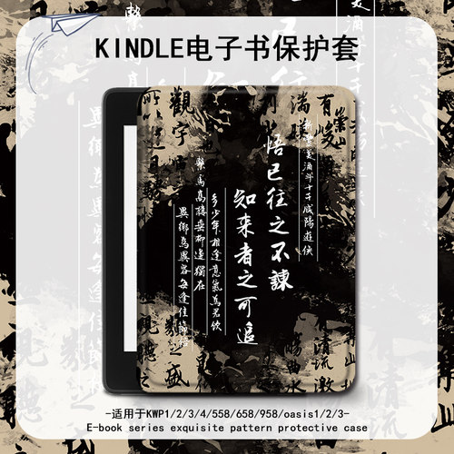 复古文字适用亚马逊电子书保护套
