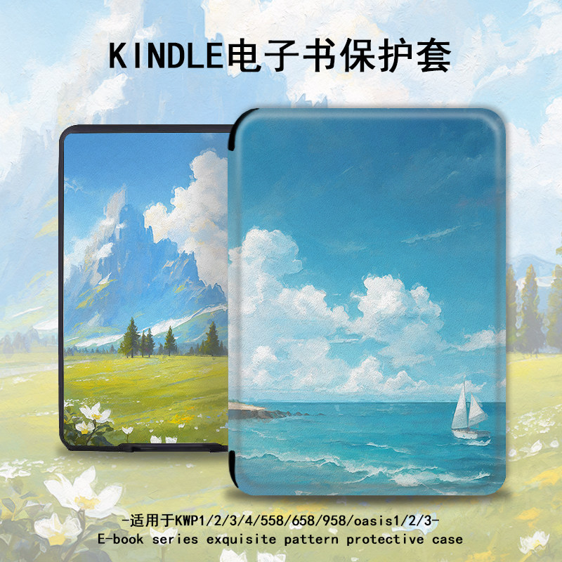 imobile海浪风景电子书保护套适用kindle简约scribe/kpw4/5/6亚马逊oasis3/2第11代958/voyage1499阅读器壳潮
