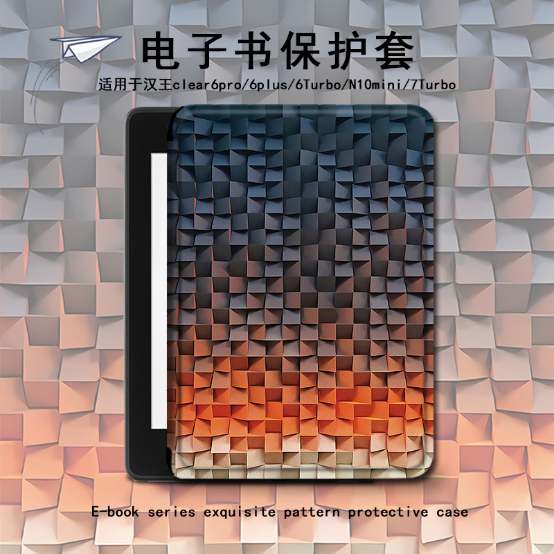 电子书保护套适用汉王clear6/7Turbo/N10min