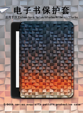电子书保护套蓝色格子适用汉王clear6pro阅读器plus定制6寸电纸书clear7创意Turbo磁吸N10mini7.8寸保护壳潮