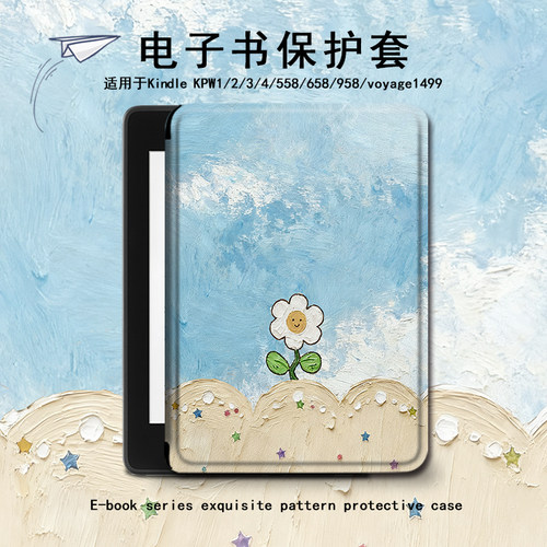 电子书保护套适用kindle阅读器paperwhite