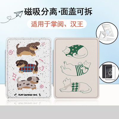 适用掌阅light4系列电子书保护套4turbo掌阅neo3小猫咪3Ultra汉王clear6腊肠狗pro支架磁吸分离可旋转卡通壳