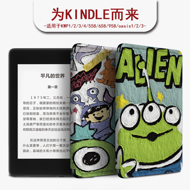 适用于kindle保护套三眼怪兽油画