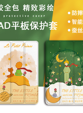 imobile适用ipad保护壳ipadpro带笔槽air5小王子联名mini6/2021苹果11寸10第九代air5/4三折式3/2平板保护套
