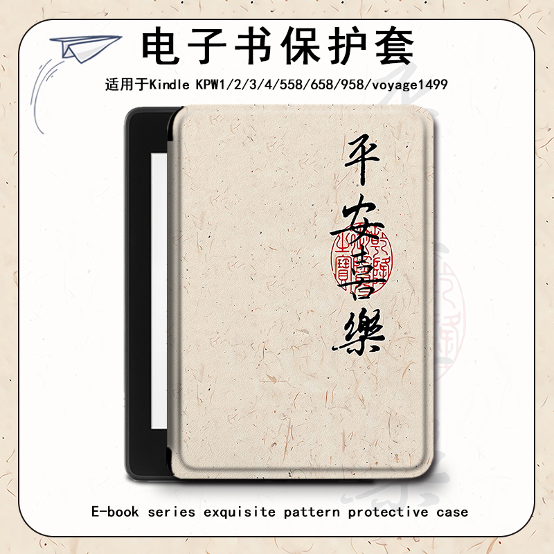电子书保护套适用kindle阅读器paperwhite