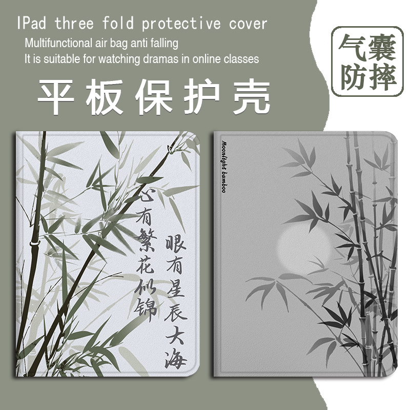 国风竹子文字平板保护套