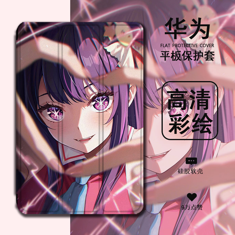 imobile星野爱平板保护套