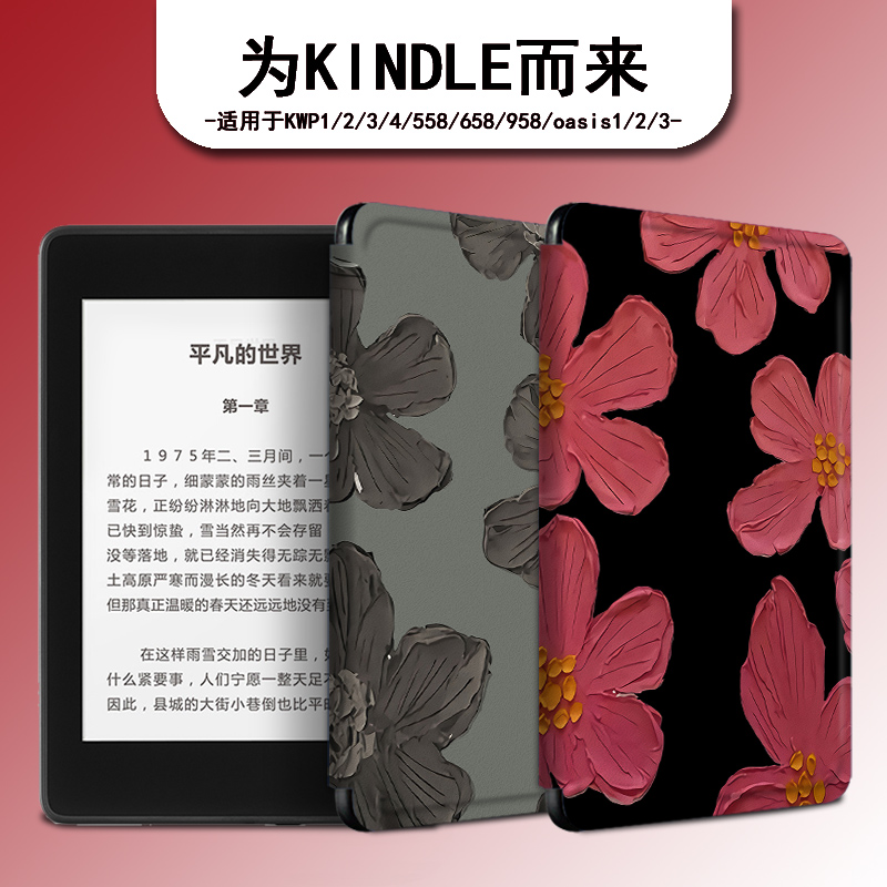 适用于kindle保护套花朵电子书paperwhite4复古亚马逊oasis3创意2咪咕kpw1休眠658青春版958入门558阅读器壳