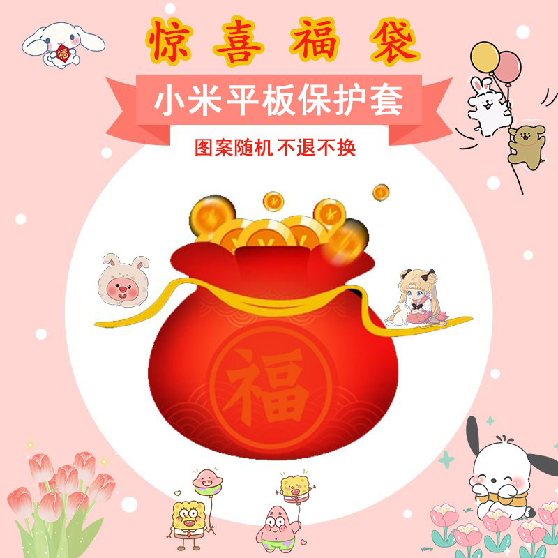 仿皮卡通动漫平板保护套