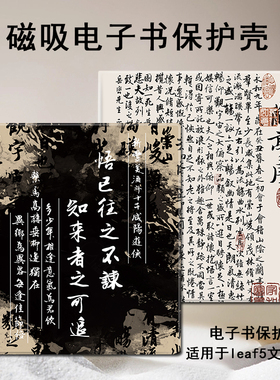 imobile兰亭序磁吸电子书保护套适用文石leaf5文字poke5/6s新款3阅读器tab8c/mini/onyxbooxpage/7.8电纸书壳