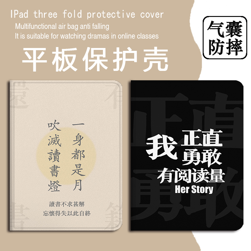 文字正直勇敢平板保护套
