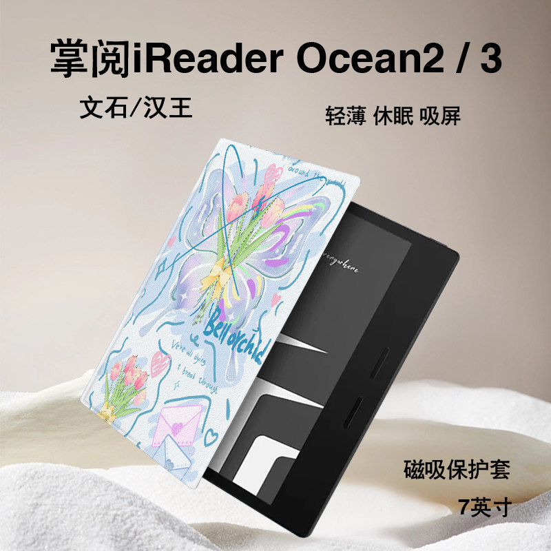 小清新磁吸电子书保护套