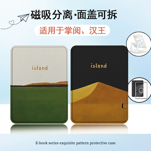 适用掌阅light4/neo3pro汉王clear6磁吸分离