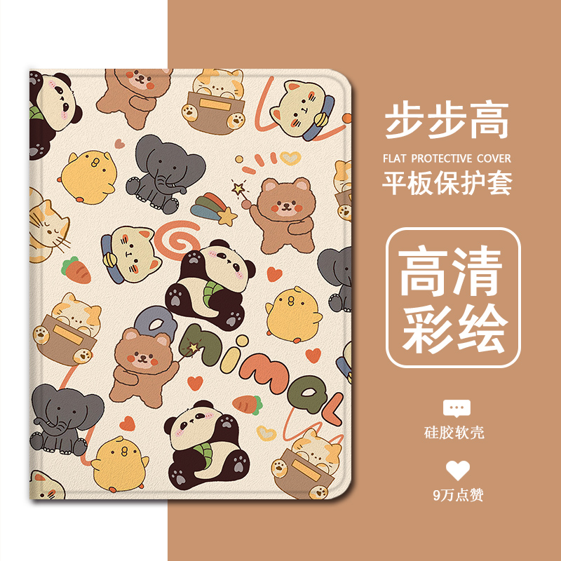 趣味卡通动物平板保护套