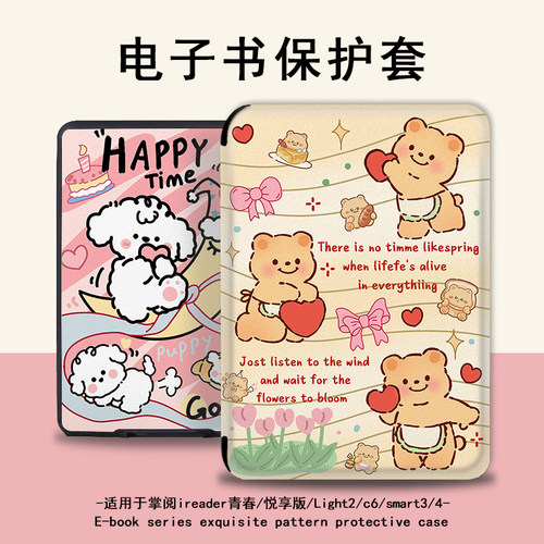 爱心小熊电子书保护套