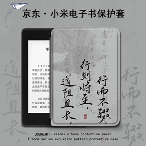 适用小米多看电子书MiReader阅读器电纸书保护套励志文字京东JDRead16英寸中国风墨案青春版墨水屏壳复古男生