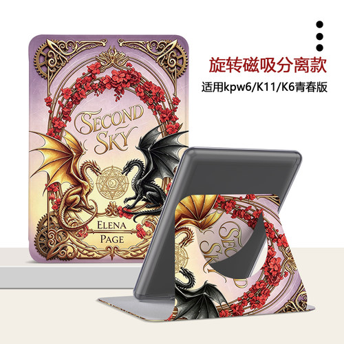 适用Kindle磁吸分离Paperwhite电纸书kpw1复古恐龙2欧美3英文4/5第12代958/658乐天KOBO6寸旋转电子书保护套